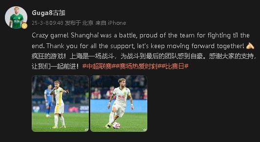 首發(fā)出戰(zhàn)&戰(zhàn)平申花！國安外援古加：為團(tuán)隊(duì)?wèi)?zhàn)斗到最后感到自豪