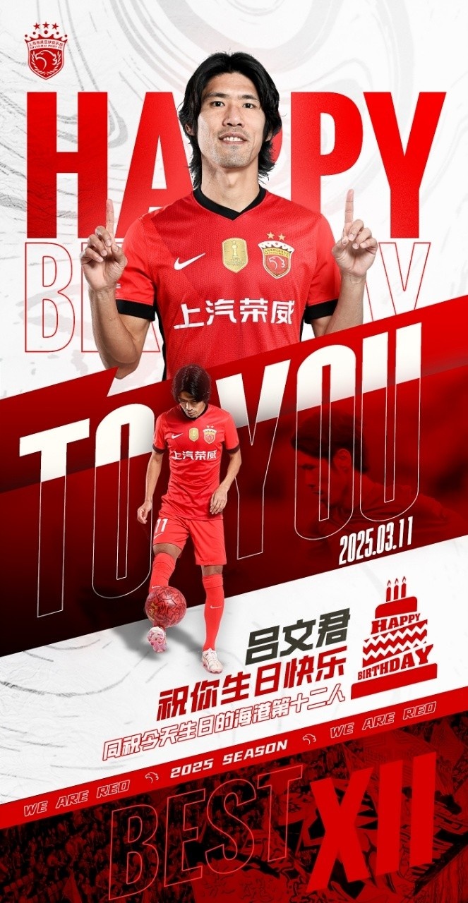 今天是海港足球俱樂部一線隊(duì)球員呂文君的生日，祝他生日快樂！