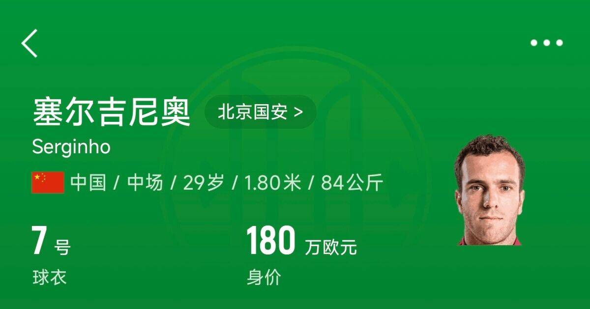 180萬歐！塞爾吉尼奧成為中國身價最高的球員，武磊120萬歐第2