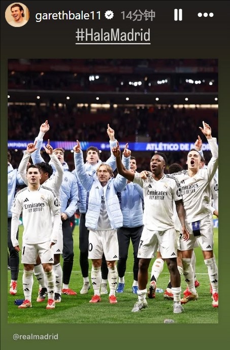 晉級歐冠8強(qiáng)！貝爾社媒曬皇馬慶祝照：Hala Madrid！