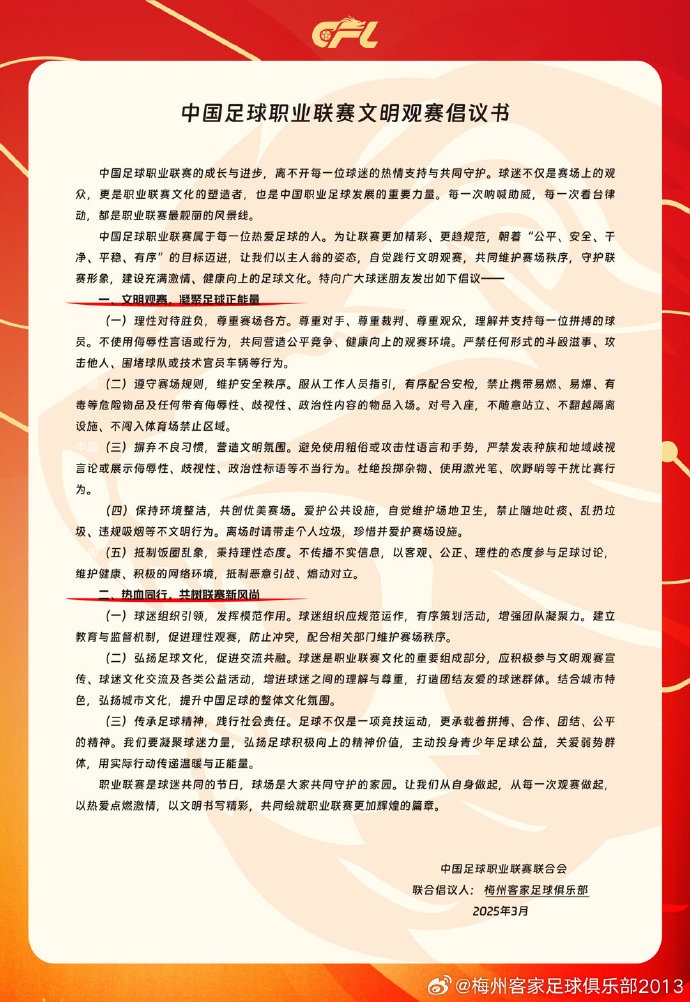 看臺的溫度，是客家精神的時(shí)代注腳