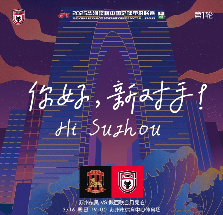 古今元素結(jié)合！陜西聯(lián)合創(chuàng)意海報(bào)：蘇州中心+古代園林+傳統(tǒng)蹴鞠
