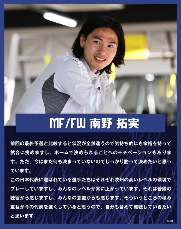 南野拓實(shí)：入選日本隊(duì)的球員各自在歐洲踢球，水平在不斷提高
