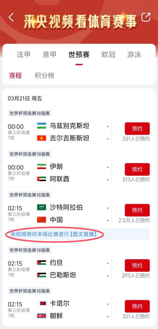 真沒版權！央視頻更新國足vs沙特備注：本場比賽將進行圖文直播