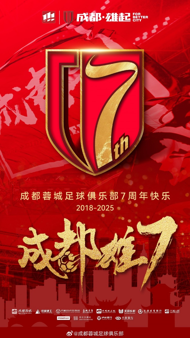 成都蓉城七周年！7年，征途漫漫；未來(lái)，請(qǐng)繼續(xù)與我們攜手前行