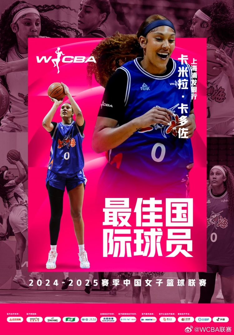 場均20.8分10.2板！上海女籃外援卡多佐當選本賽季最佳國際球員