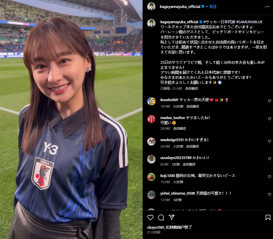 日本偶像影山優(yōu)佳現(xiàn)身世預(yù)賽，球迷直呼“好可愛”