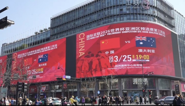 杭州339塊戶外大屏全覆蓋輪播國足集錦，全城掀起“中國紅”