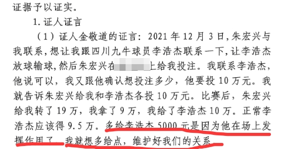 多給5000？金敬道：李浩杰發(fā)揮了作用，我多給點(diǎn)維護(hù)好我們的關(guān)系