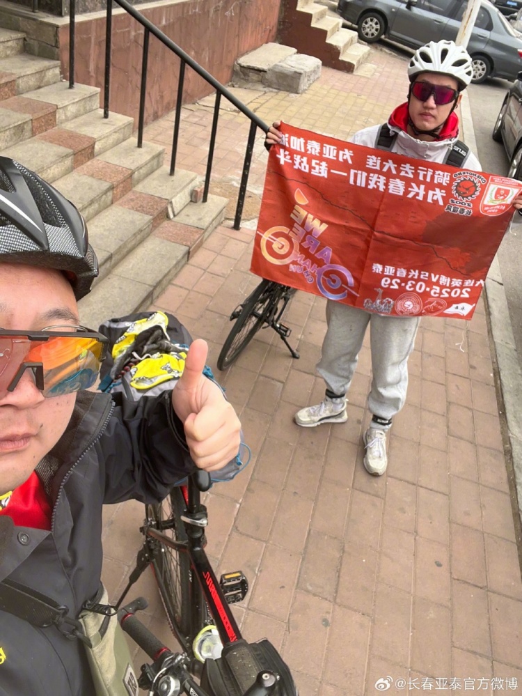 從長(zhǎng)春到大連7天騎行747公里，亞泰球迷用特殊的方式為球隊(duì)加油