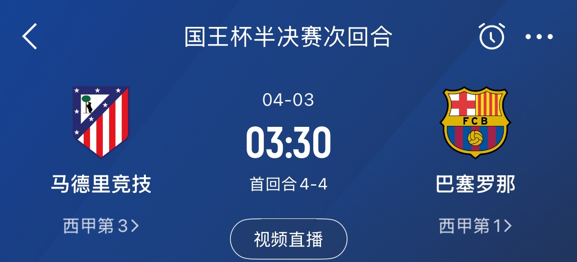 下周又相遇！國王杯第二回合巴薩vs馬競(jìng)，馬競(jìng)隊(duì)內(nèi)5名阿根廷國腳
