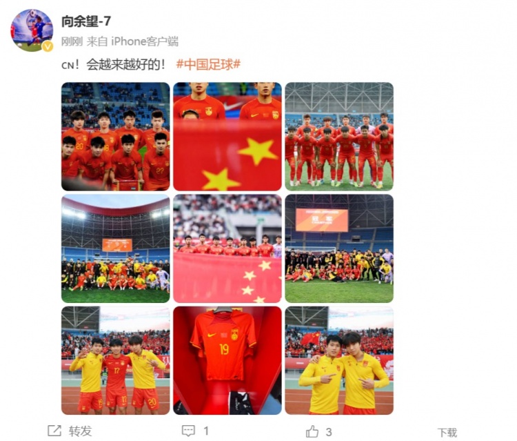 隨U22國足奪得鹽城四國賽冠軍，向余望更新社媒：會越來越好的