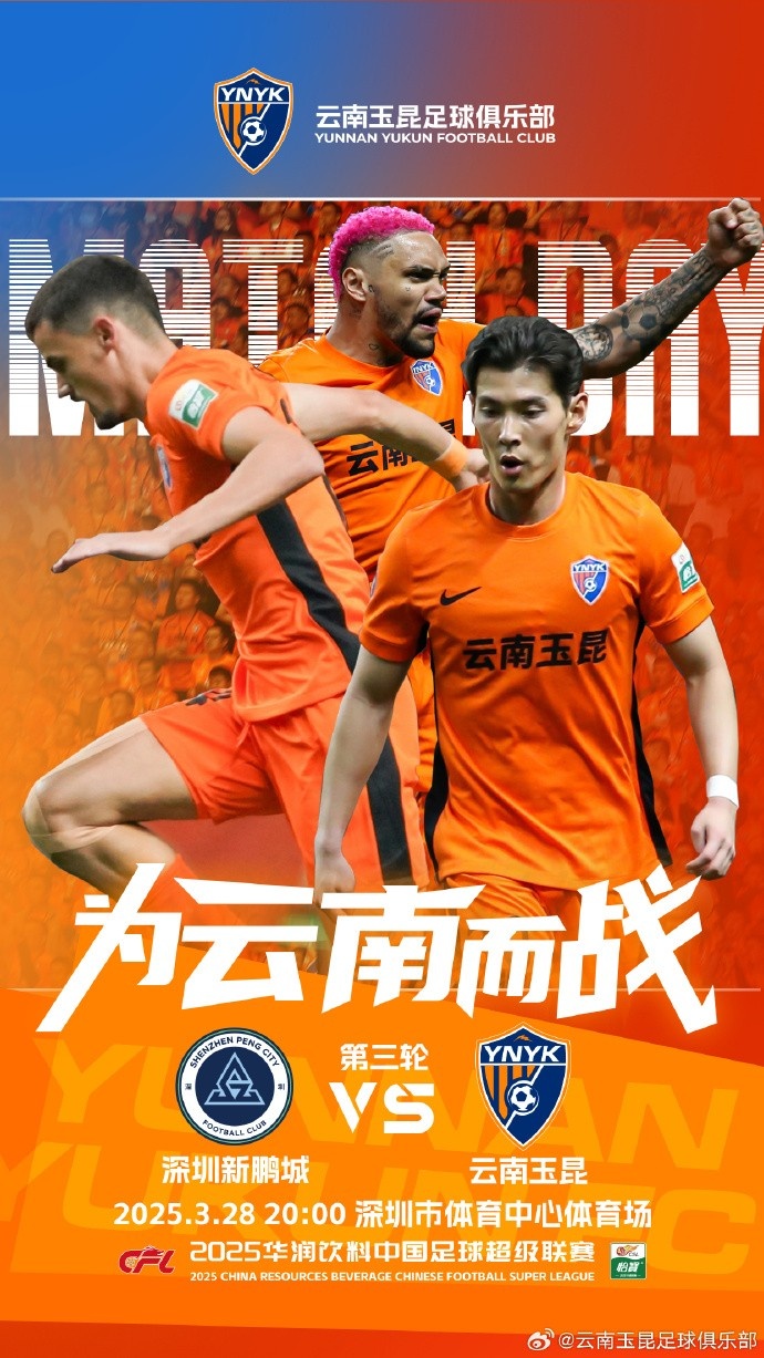 隊史首個中超客場比賽，挑戰(zhàn)深圳新鵬城 ，全力出擊