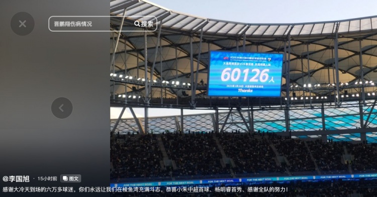 李國旭發(fā)文：恭喜朱鵬宇中超首球、楊銘銳首秀，感謝全隊(duì)的努力
