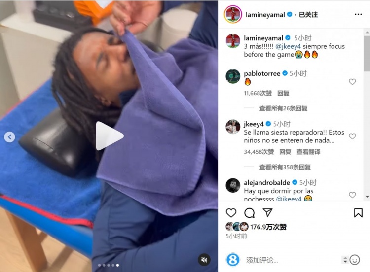 亞馬爾曬孔德賽前睡覺視頻，孔德：這叫恢復性午睡，小孩子不懂