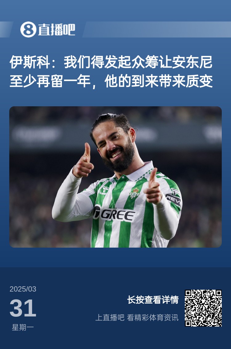 詹?。喝绻矕|尼賽季結(jié)束離開曼聯(lián)加盟貝蒂斯，是不是皆大歡喜？