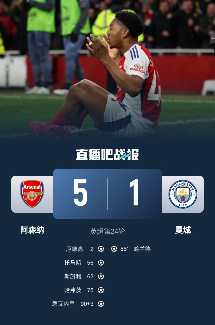 硬氣槍手無畏強(qiáng)敵！阿森納本賽季5-1碾壓曼城，3-0完勝皇馬