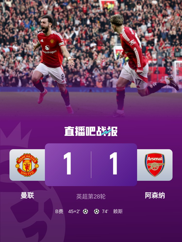 5場不勝！曼聯(lián)近5場英超對阿森納1平4負
